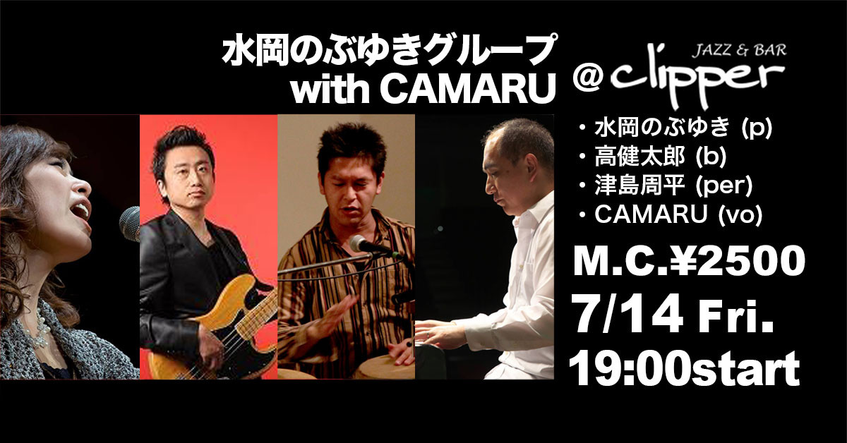 水岡のぶゆきGROUP with CAMARU