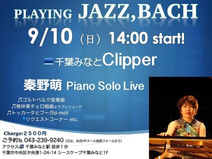 秦野萌 Piano Solo Live 〜 Playing JAZZ, BACH