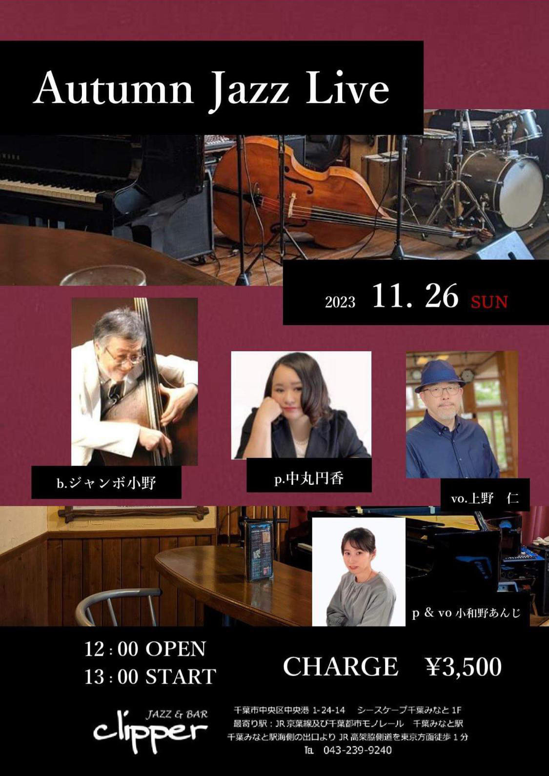 上野仁トリオ Autumn Jazz Live