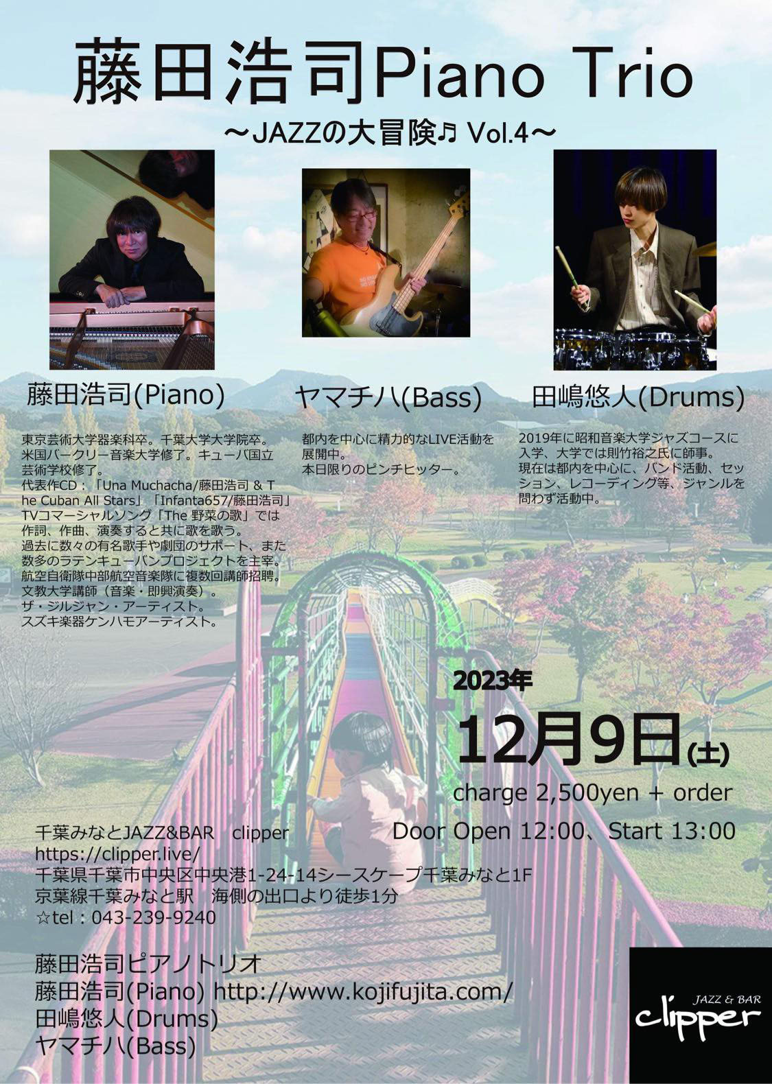 藤田浩司ピアノトリオ 〜 Jazzの大冒険vol.4
