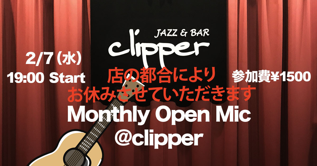 【中止】 Monthly Open Mic @clipper