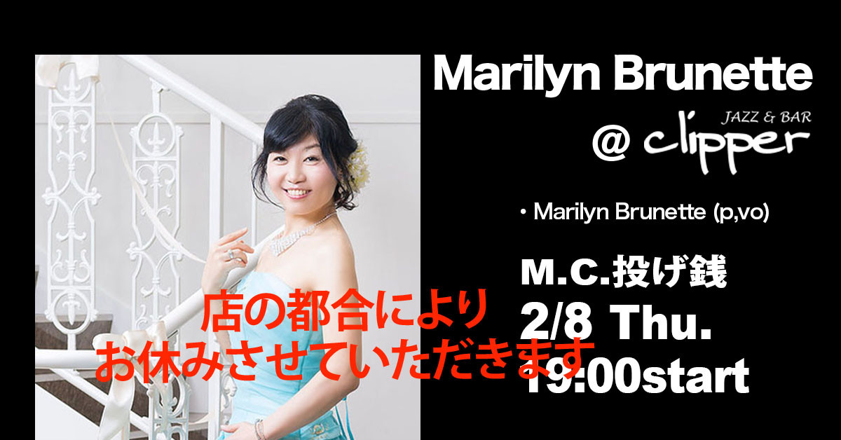 【中止】 Marilyn Brunette