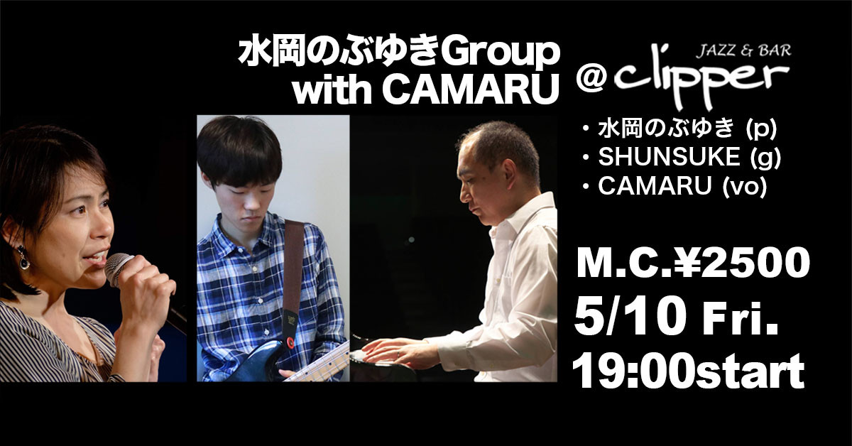 水岡のぶゆきGroup with CAMARU