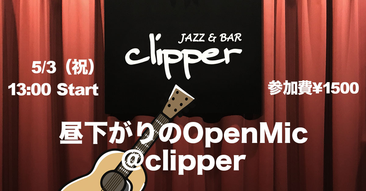 昼下がりのOpen Mic @clipper