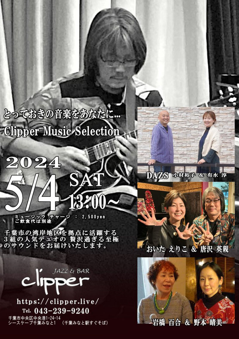 clipper Music Selection Vol.1
