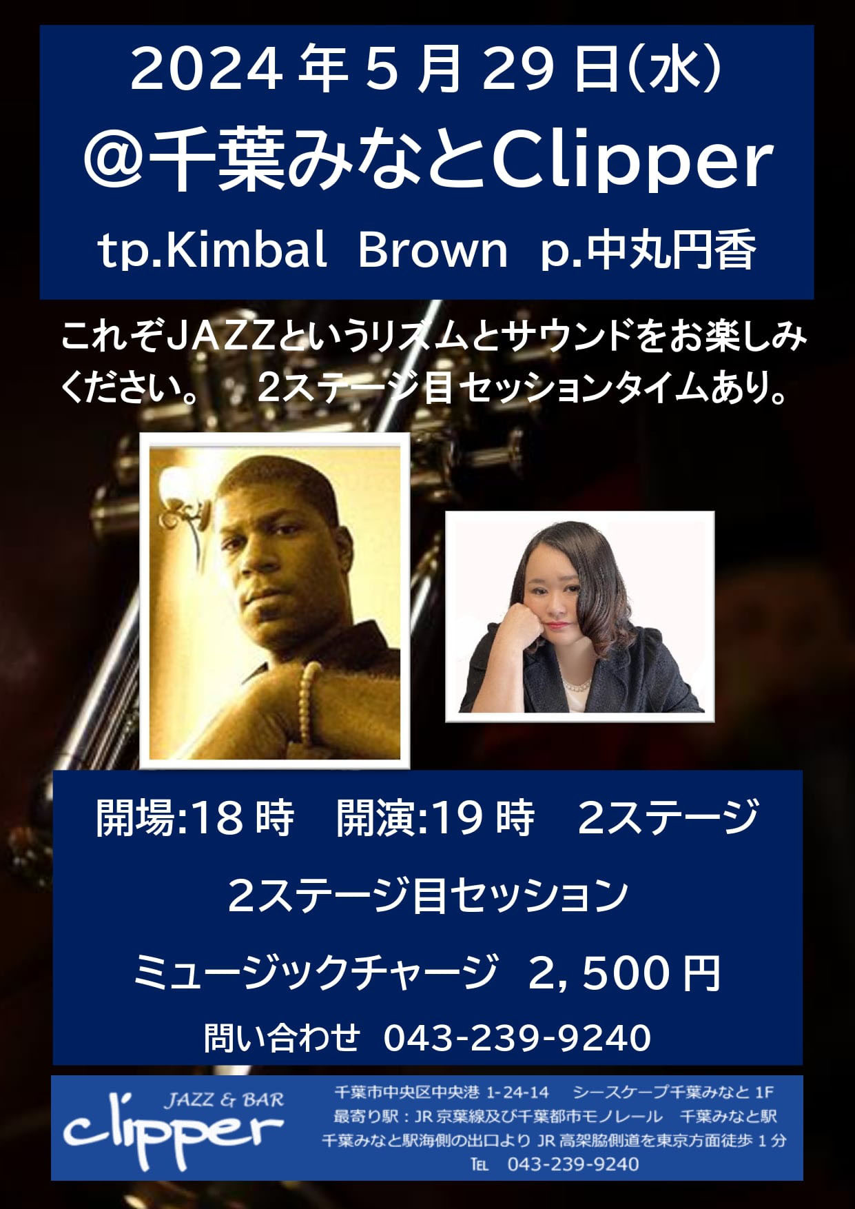 Kimbal Brown / 中丸円香 Duo