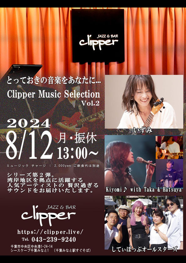 clipper Music Selection Vol.2