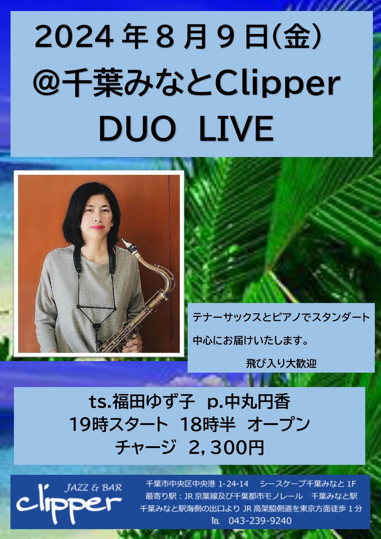 福田ゆずこ/中丸円香 Duo