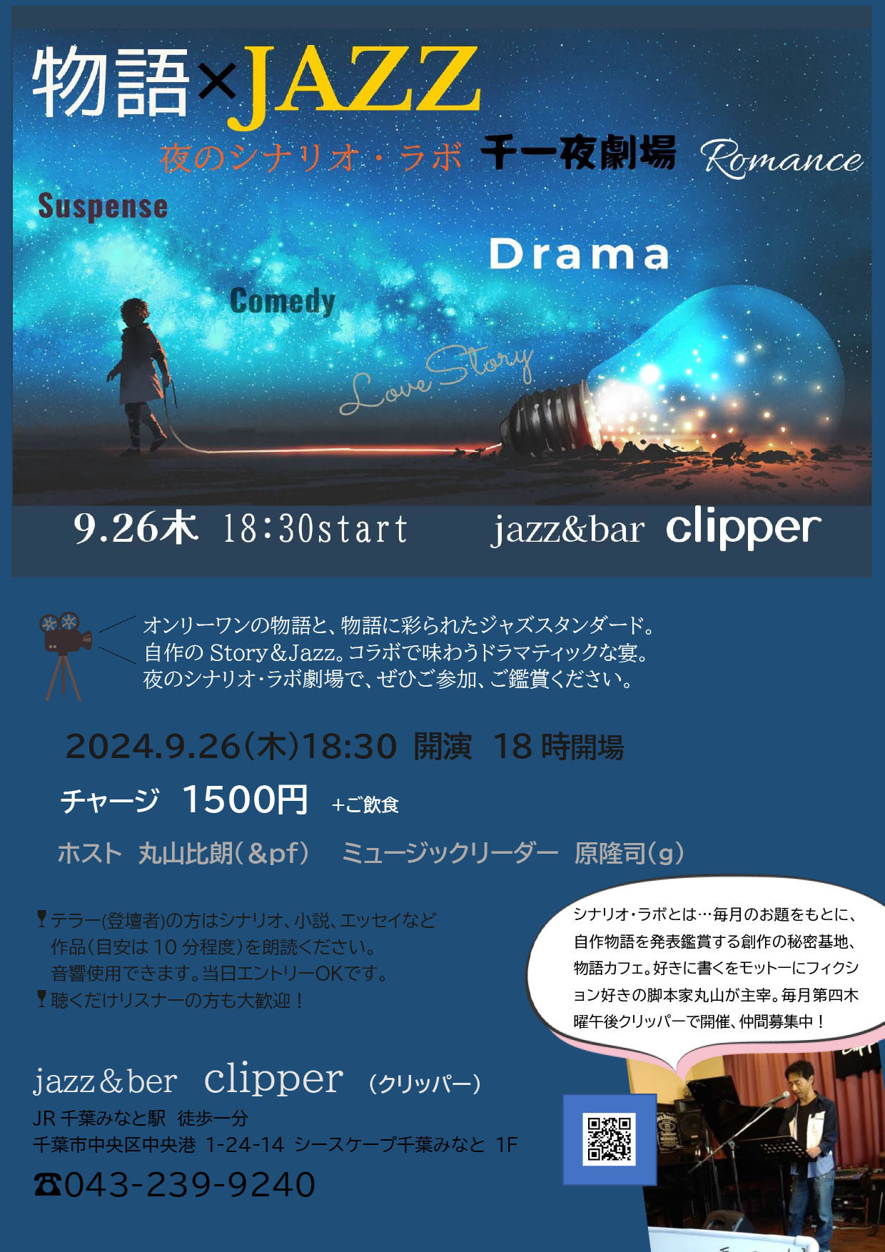 【夜のシナリオ・ラボ】 物語×JAZZ 千一夜物語