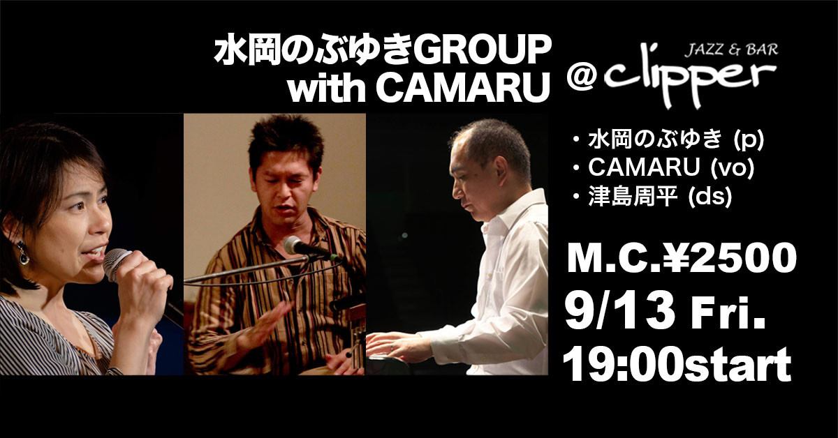 水岡のぶゆきGROUP with CAMARU