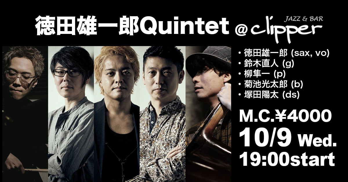 徳田雄一郎Quintet