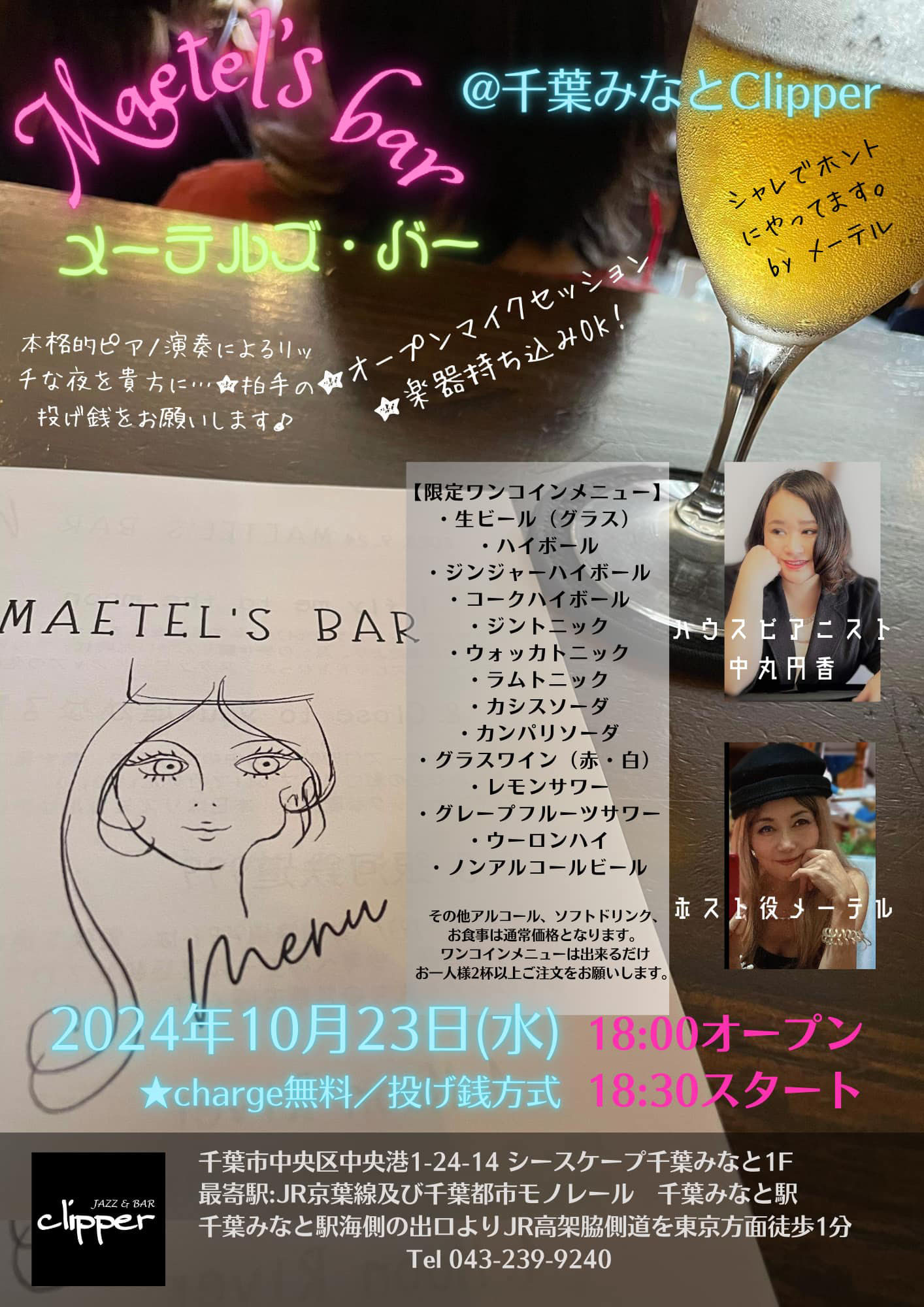 Maetel's Bar （メーテルズ・バー）