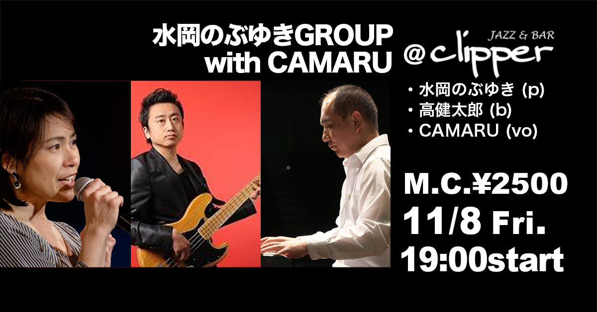 水岡のぶゆきGROUP with CAMARU