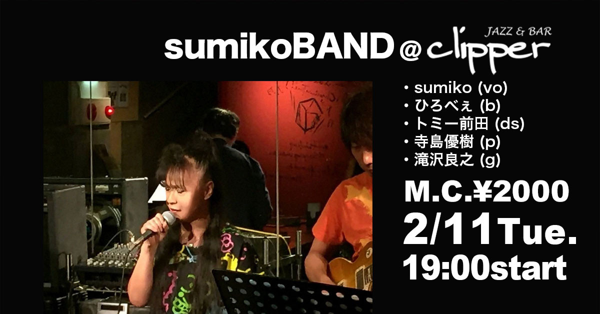 sumikoBAND