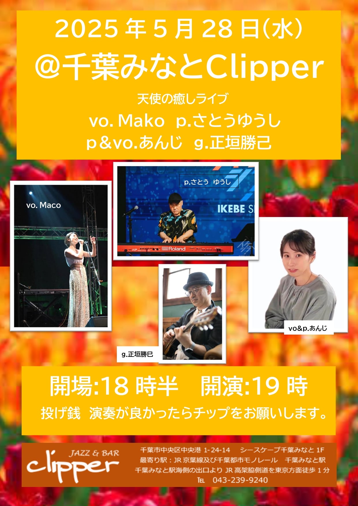 天使の癒しライブ
