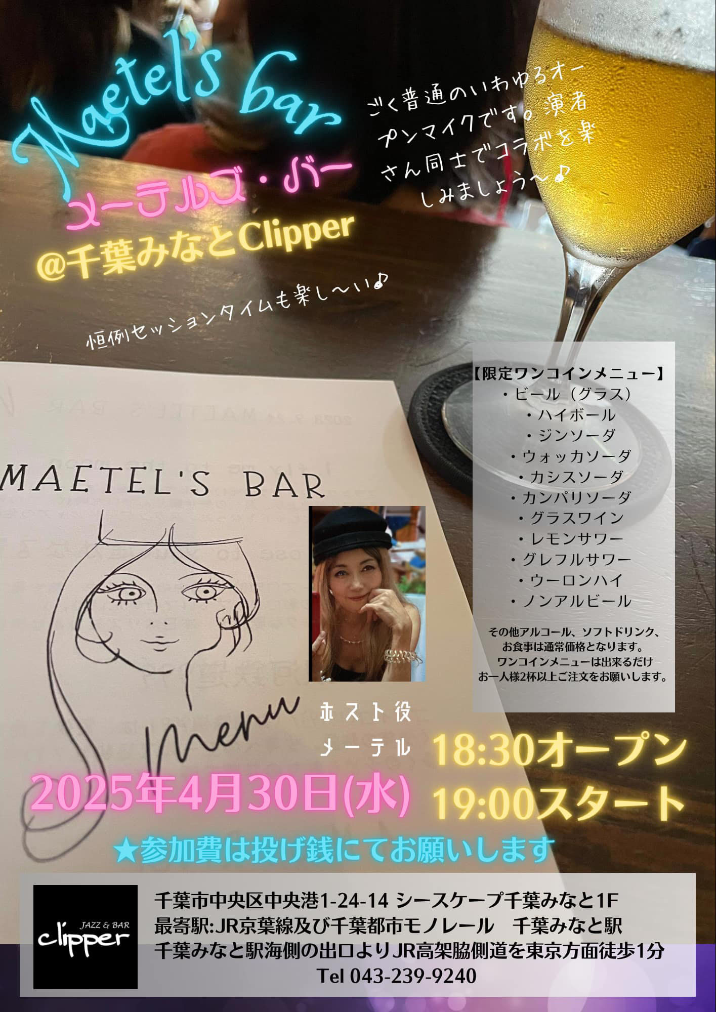 Maetel's Bar （メーテルズ・バー）