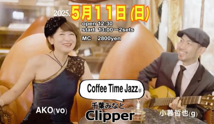 AKO / 小暮哲也 Duo