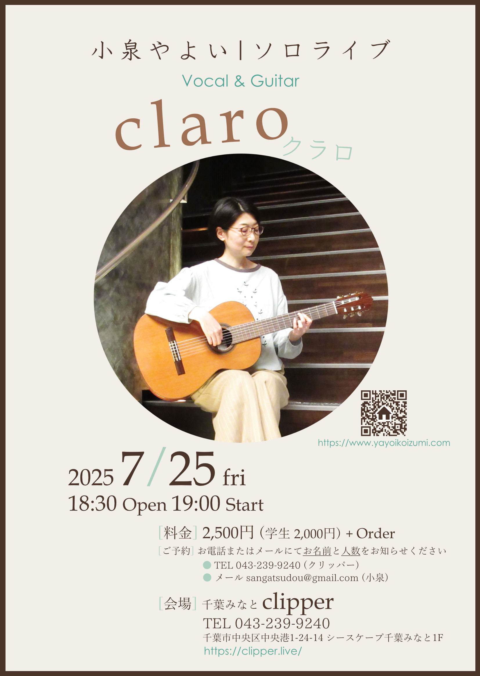 小泉やよいソロライブ  'claro'