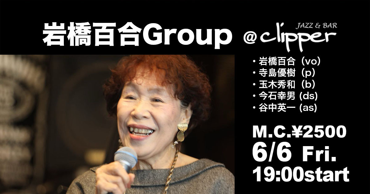 岩橋百合GROUP