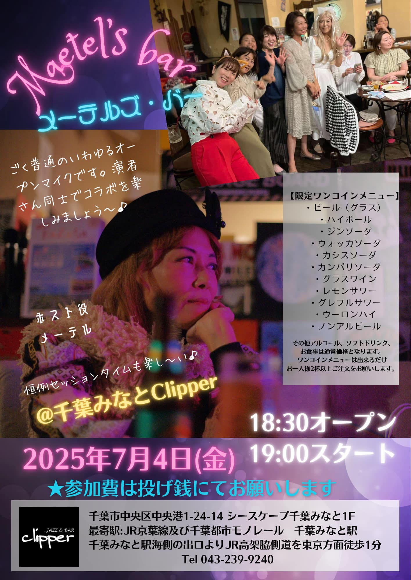 Maetel's Bar （メーテルズ・バー）