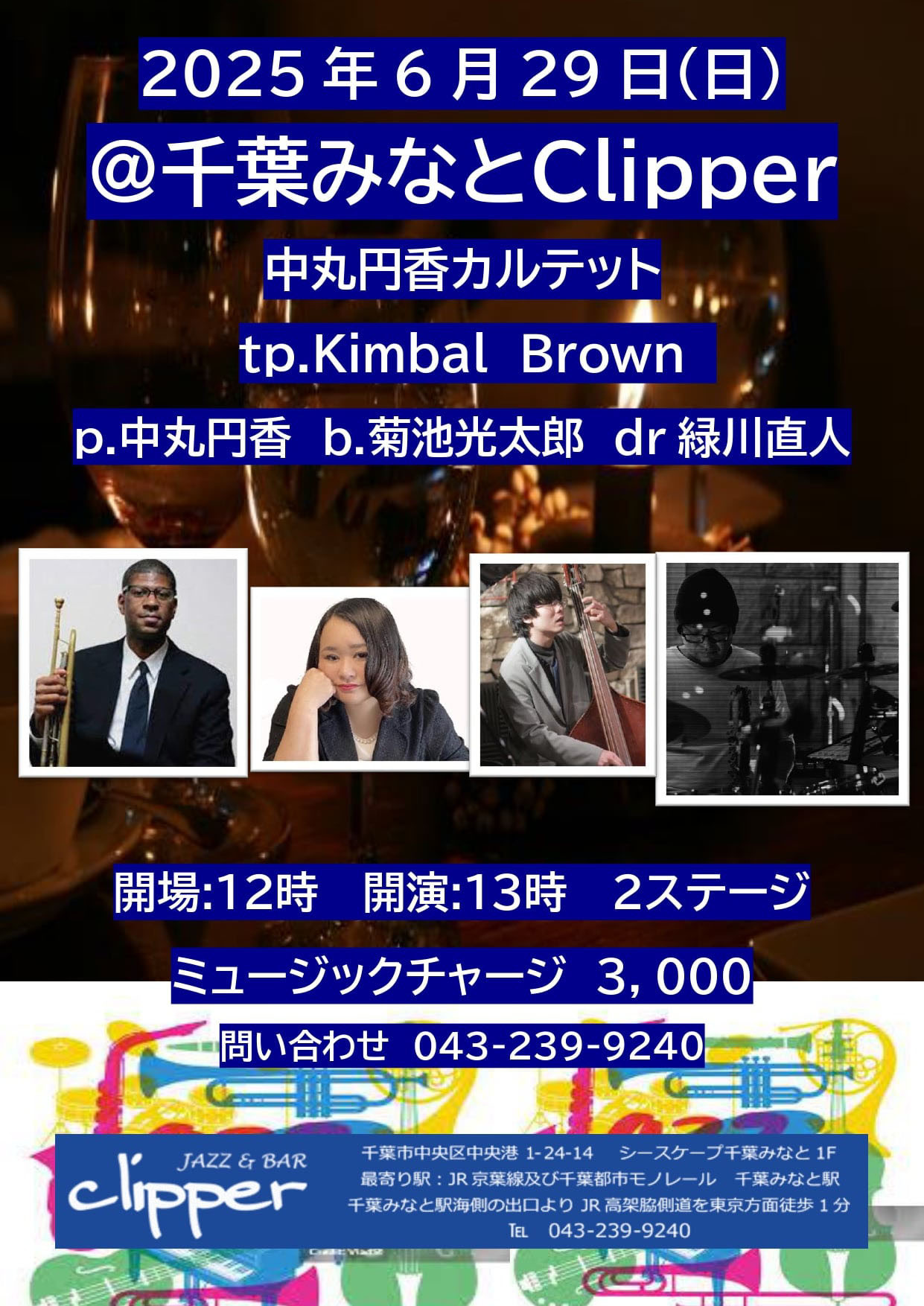 中丸円香カルテット