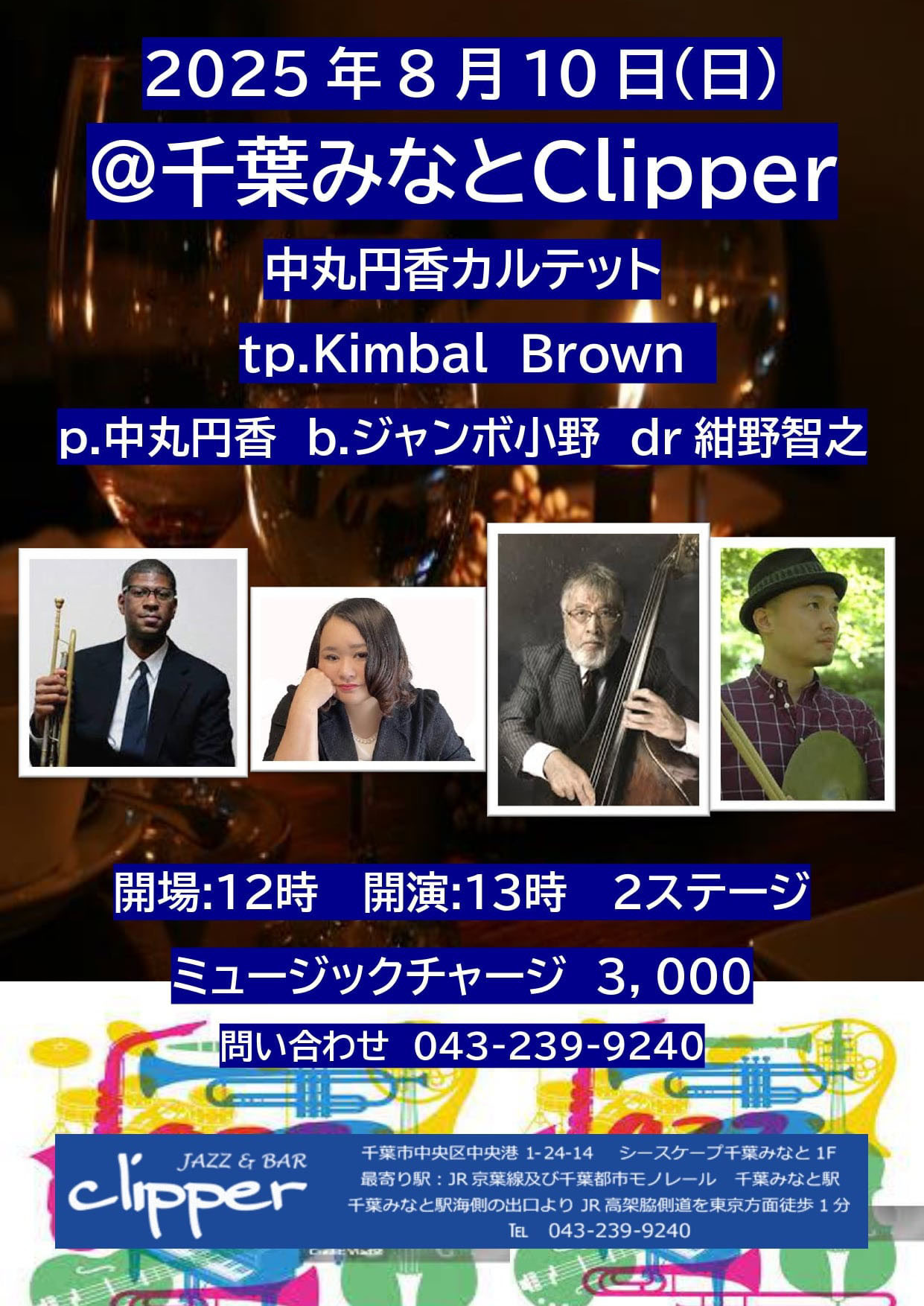 中丸円香カルテット
