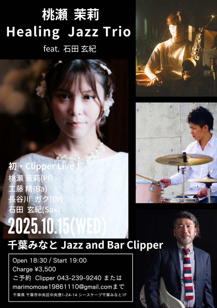 桃瀬茉莉ヒーリングジャズトリオ feat. 石田玄紀