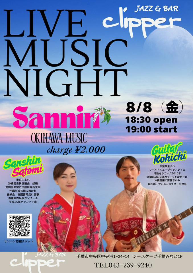 リラックス系沖縄民謡ユニット 【サンニン】MUSIC NIGHT