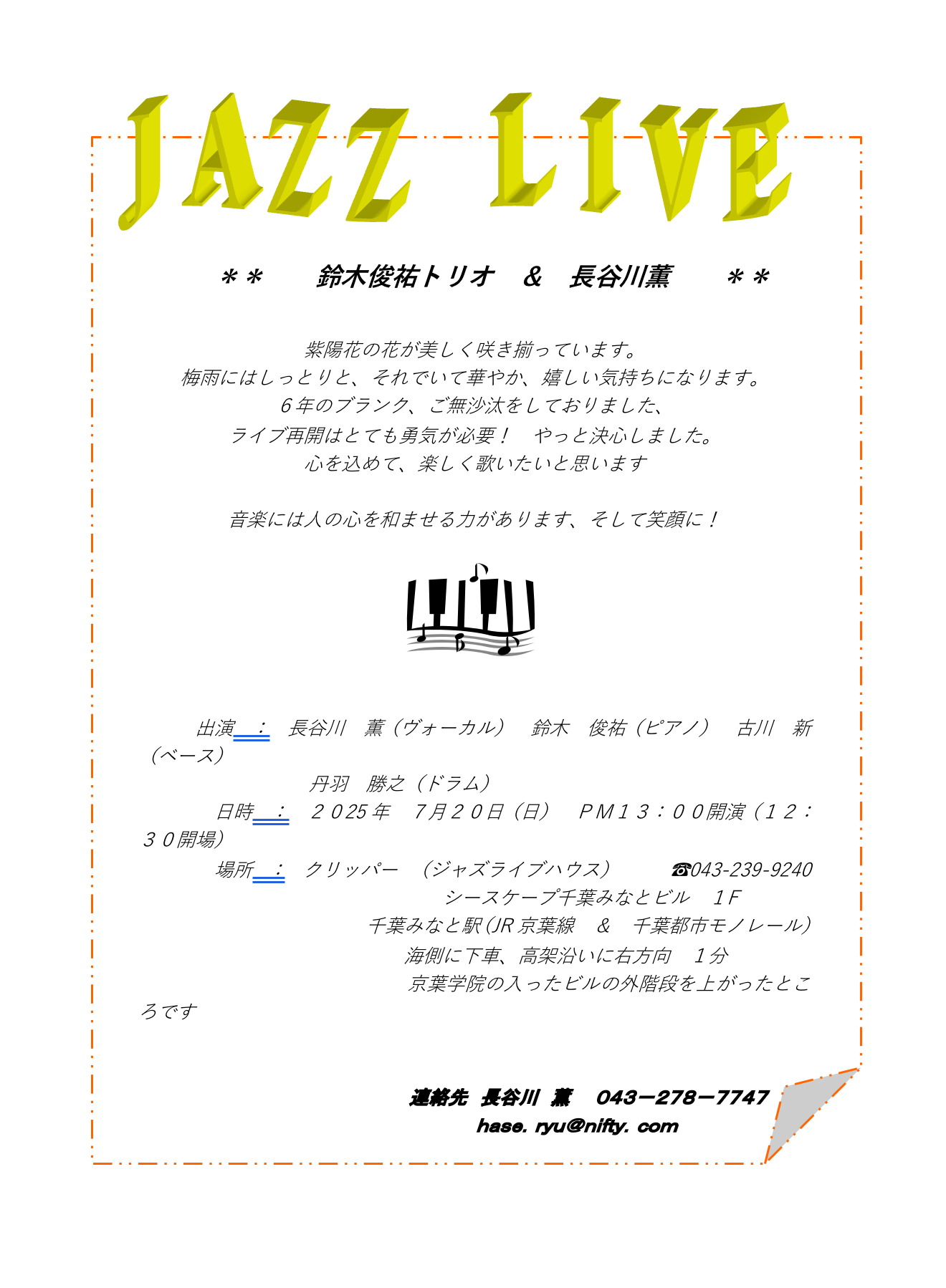 長谷川薫＋鈴木俊祐トリオ