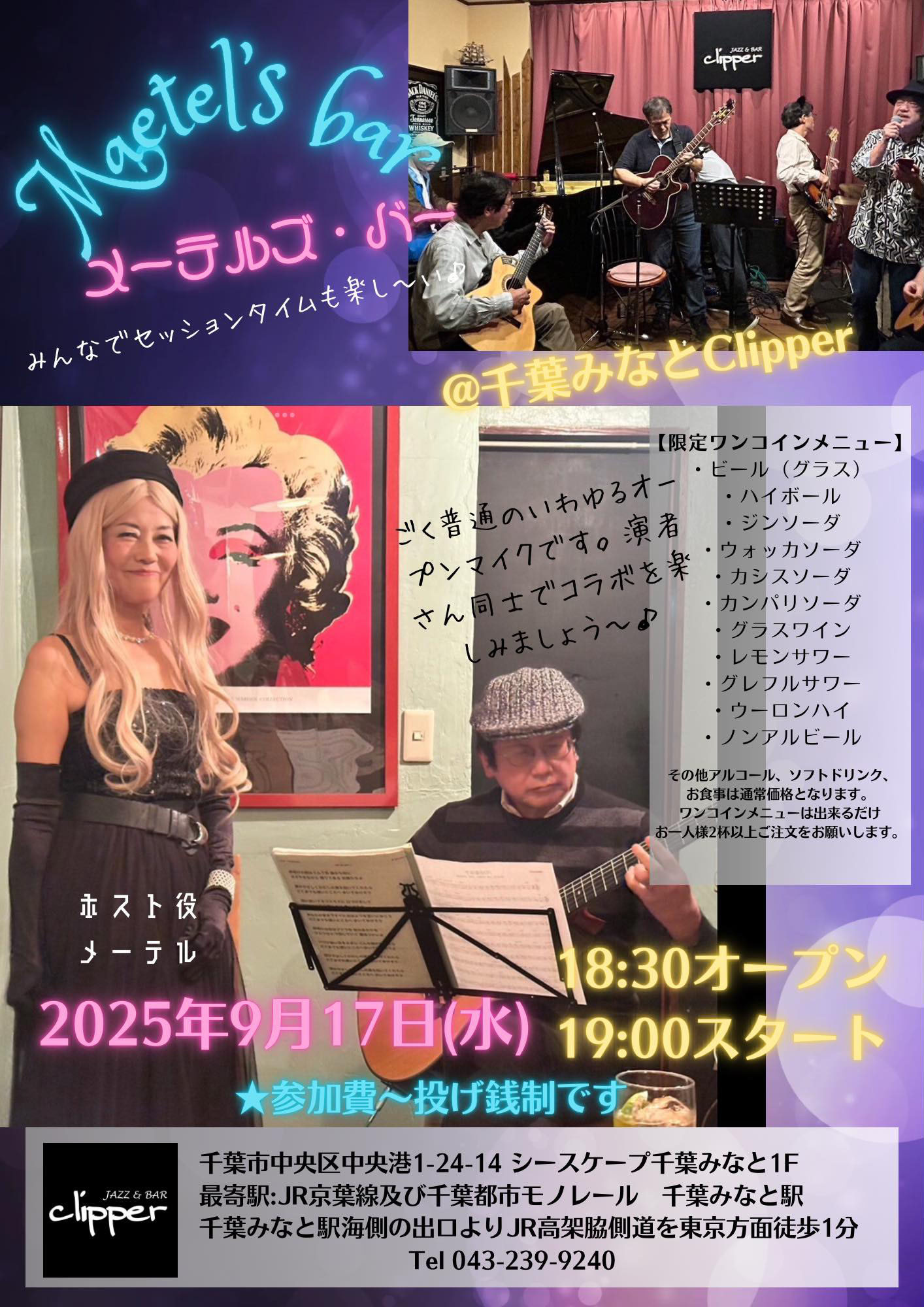 Maetel's Bar （メーテルズ・バー）