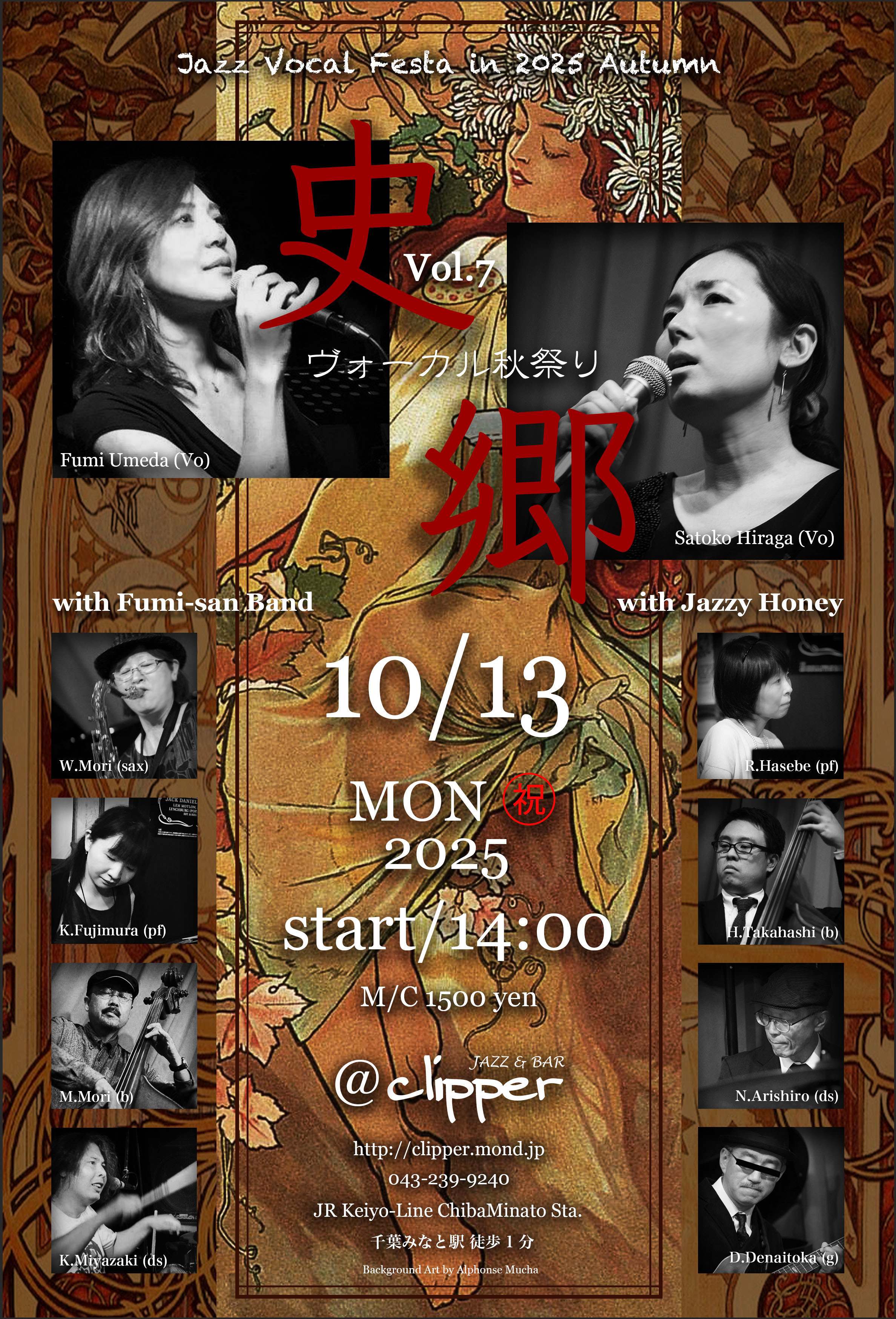 史＆郷 ヴォーカル秋祭り vol.7