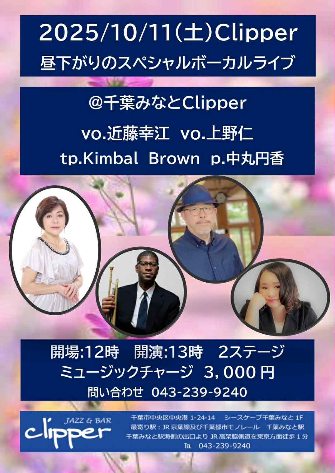 昼下がりのスペシャルボーカルライブ