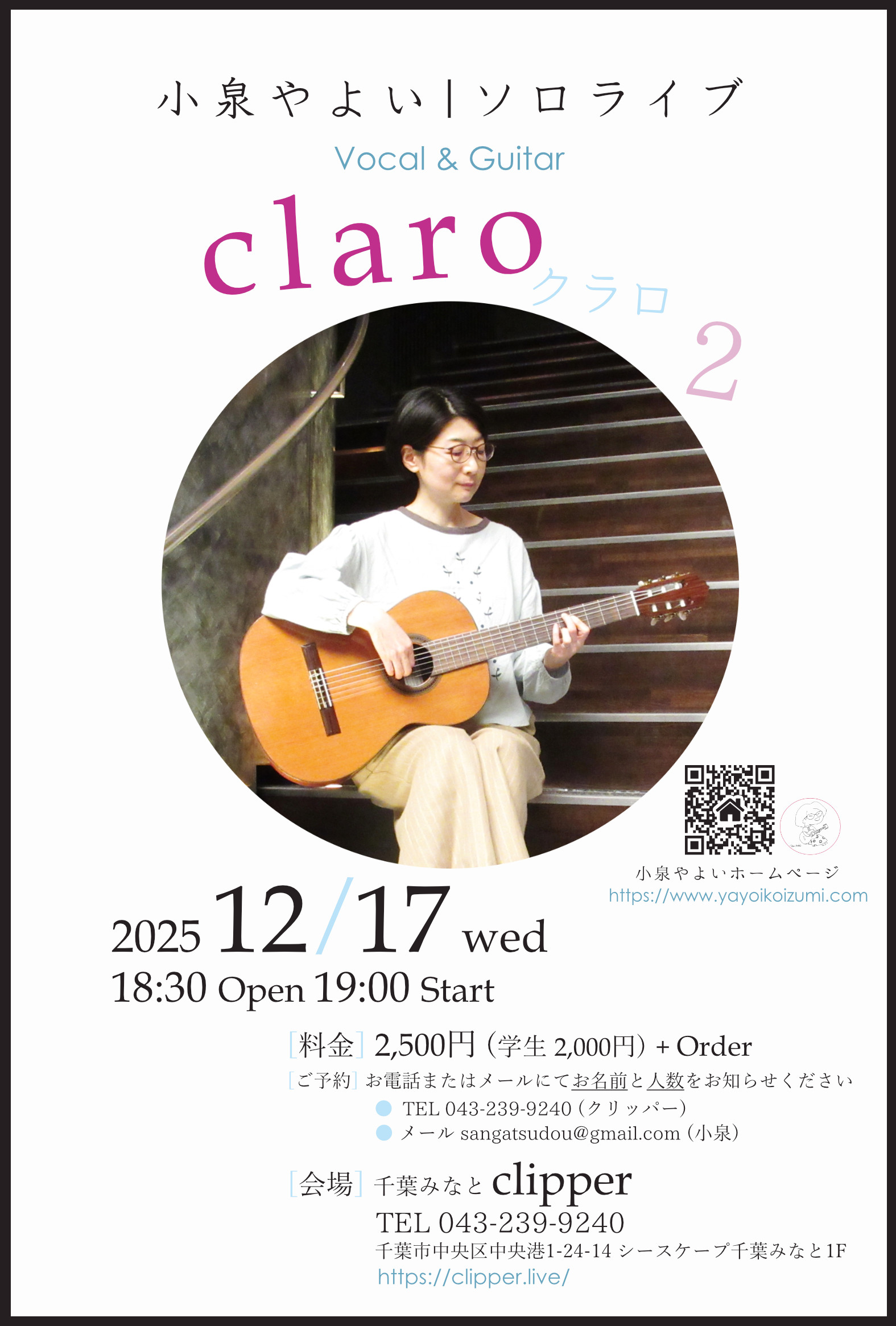 小泉やよいソロライブ   'claro' 2