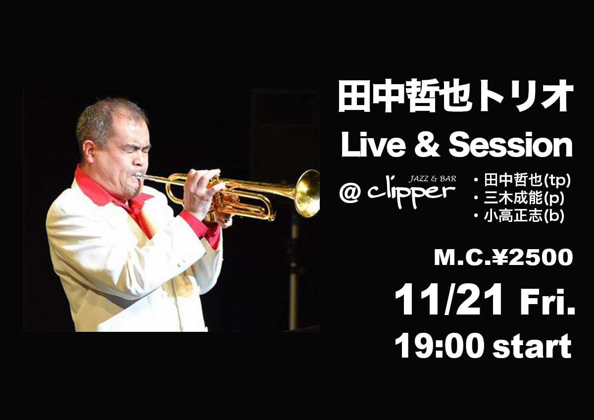田中哲也トリオ ライブアンドセッション