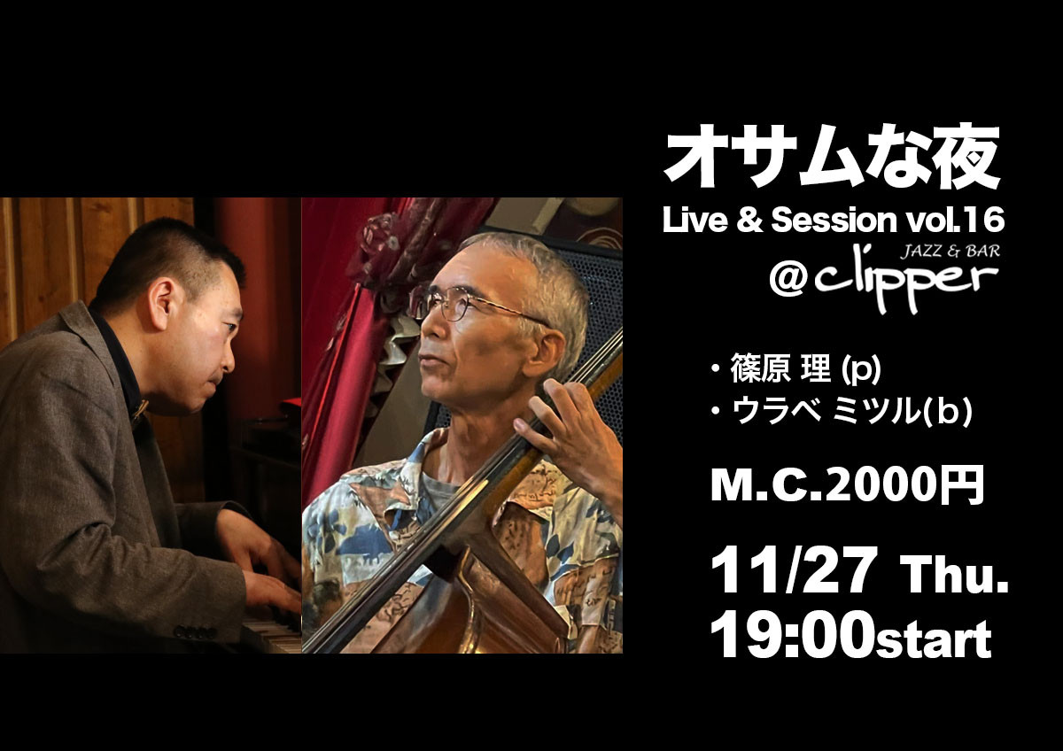 オサムな夜 vol.16