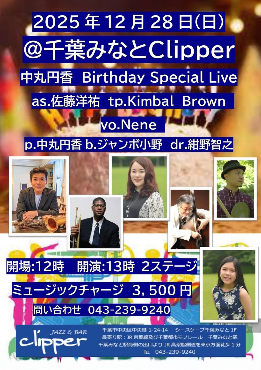 中丸円香 Birthday Special Live