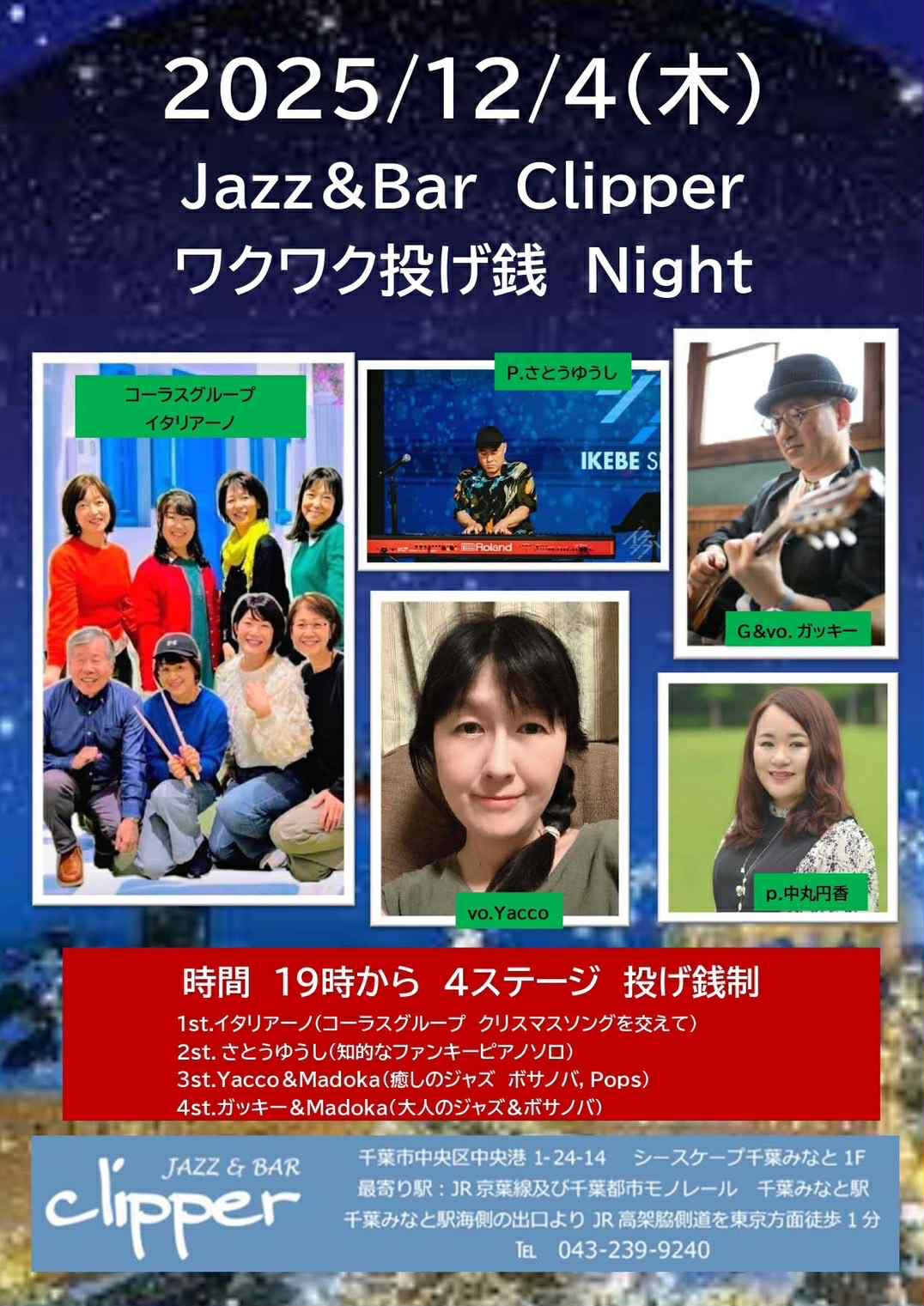 ワクワク投げ銭Night