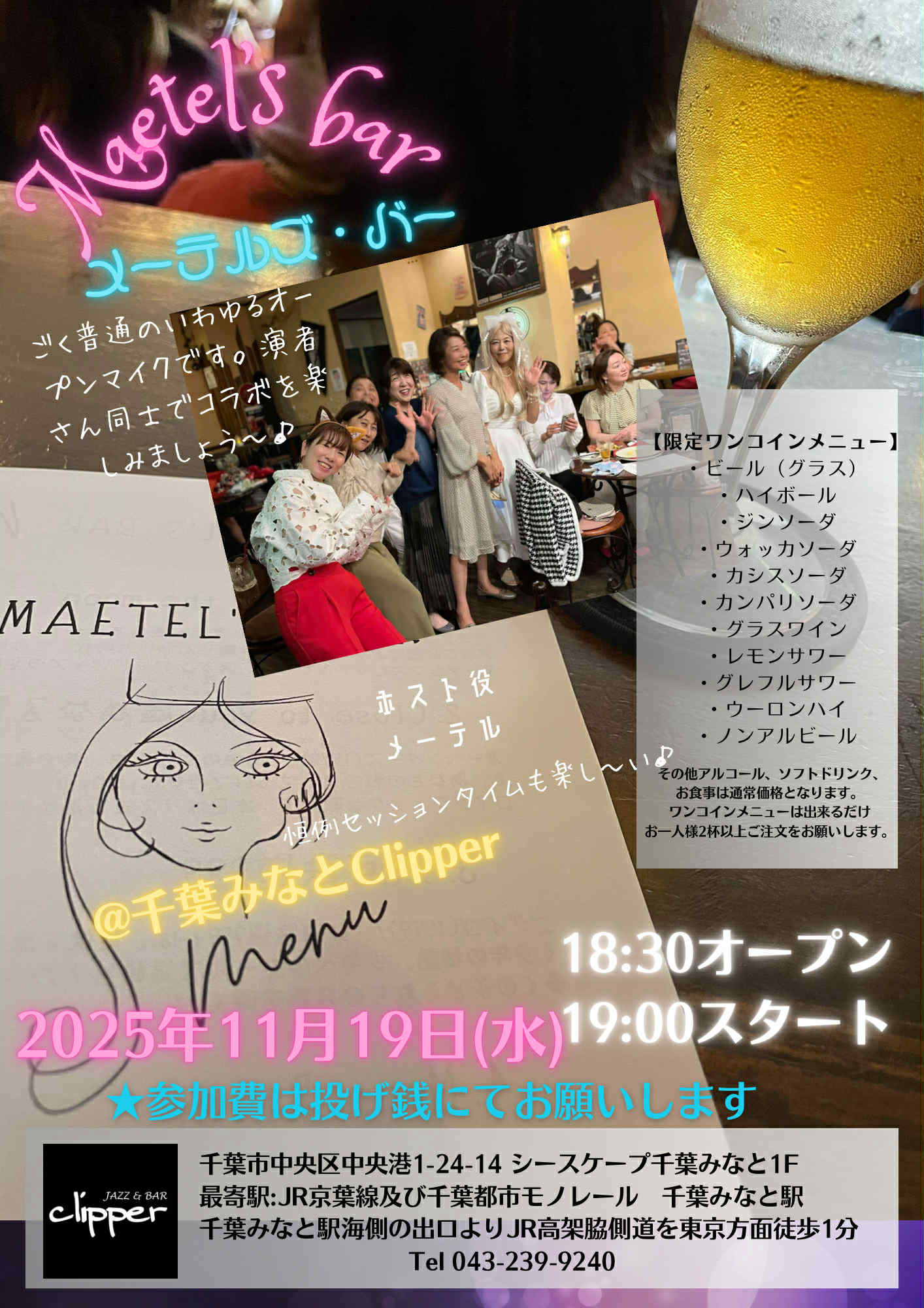 Maetel's Bar （メーテルズ・バー）