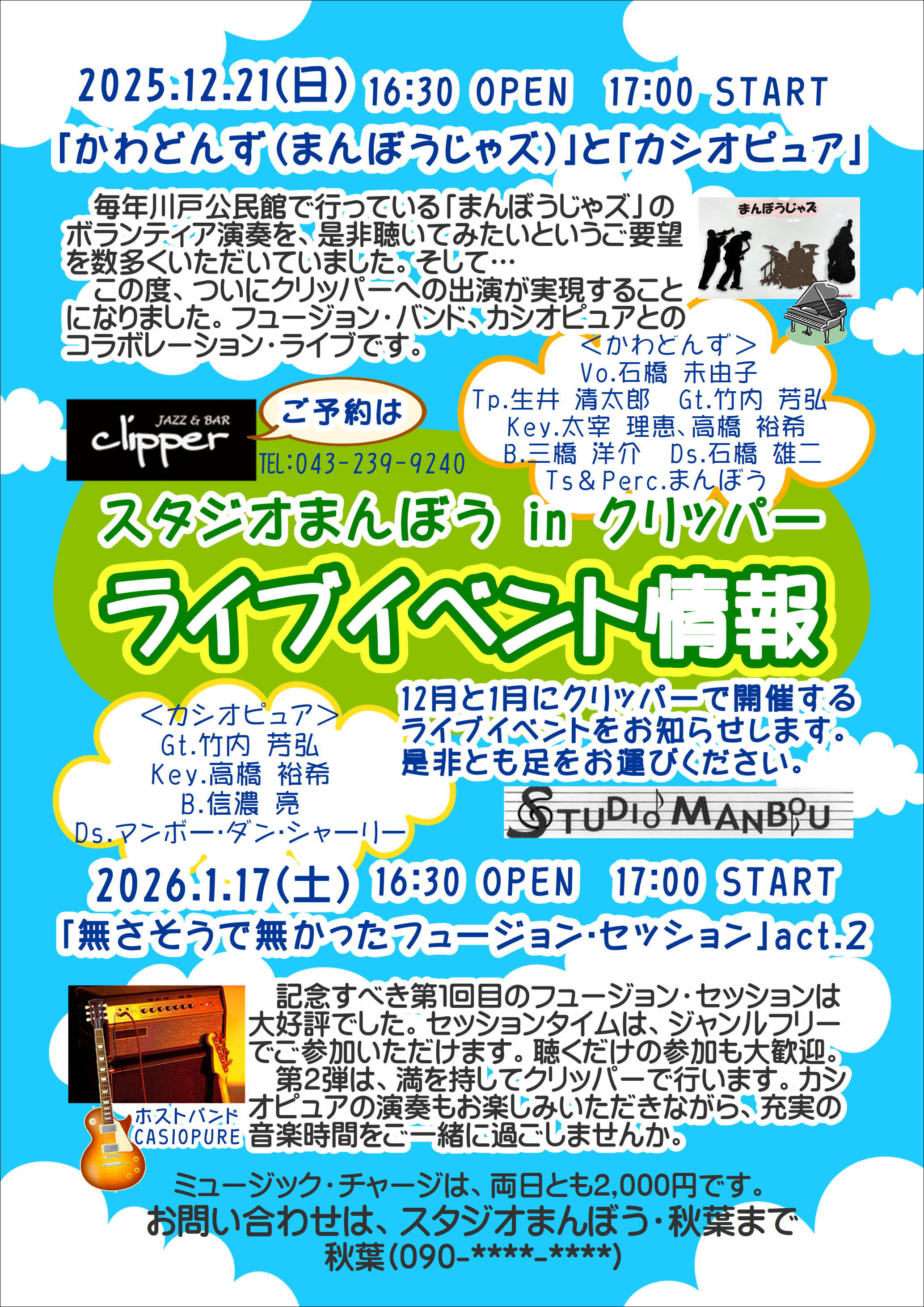 CASIOPURE LIVE & 無さそうで無かったフュージョンセッション