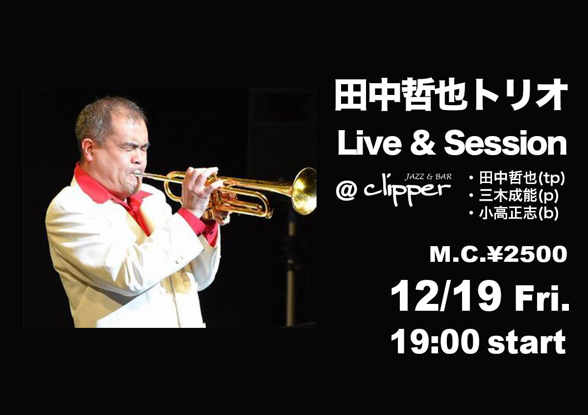 田中哲也トリオ ライブアンドセッション
