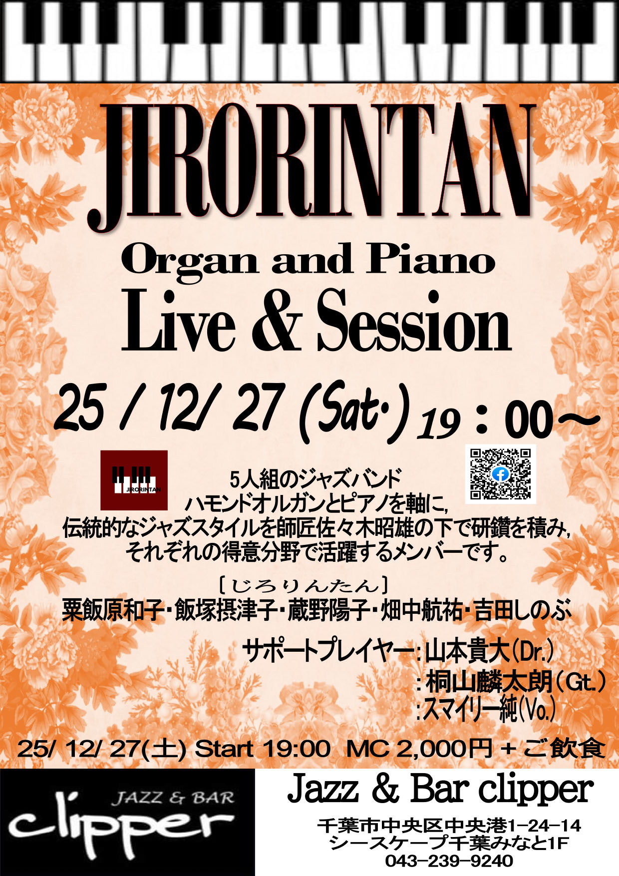 JIRORINTAN Organ and Piano Live & Session