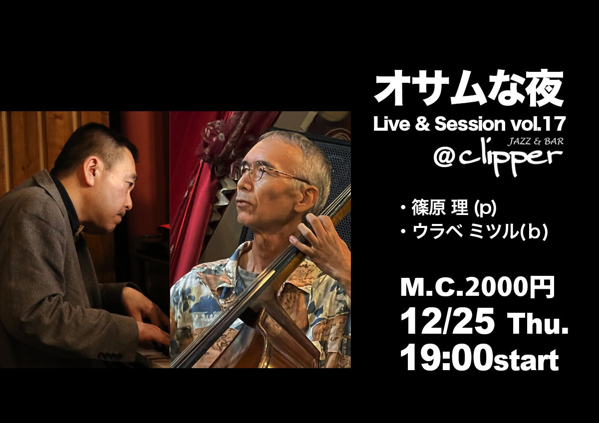 オサムな夜 vol.17