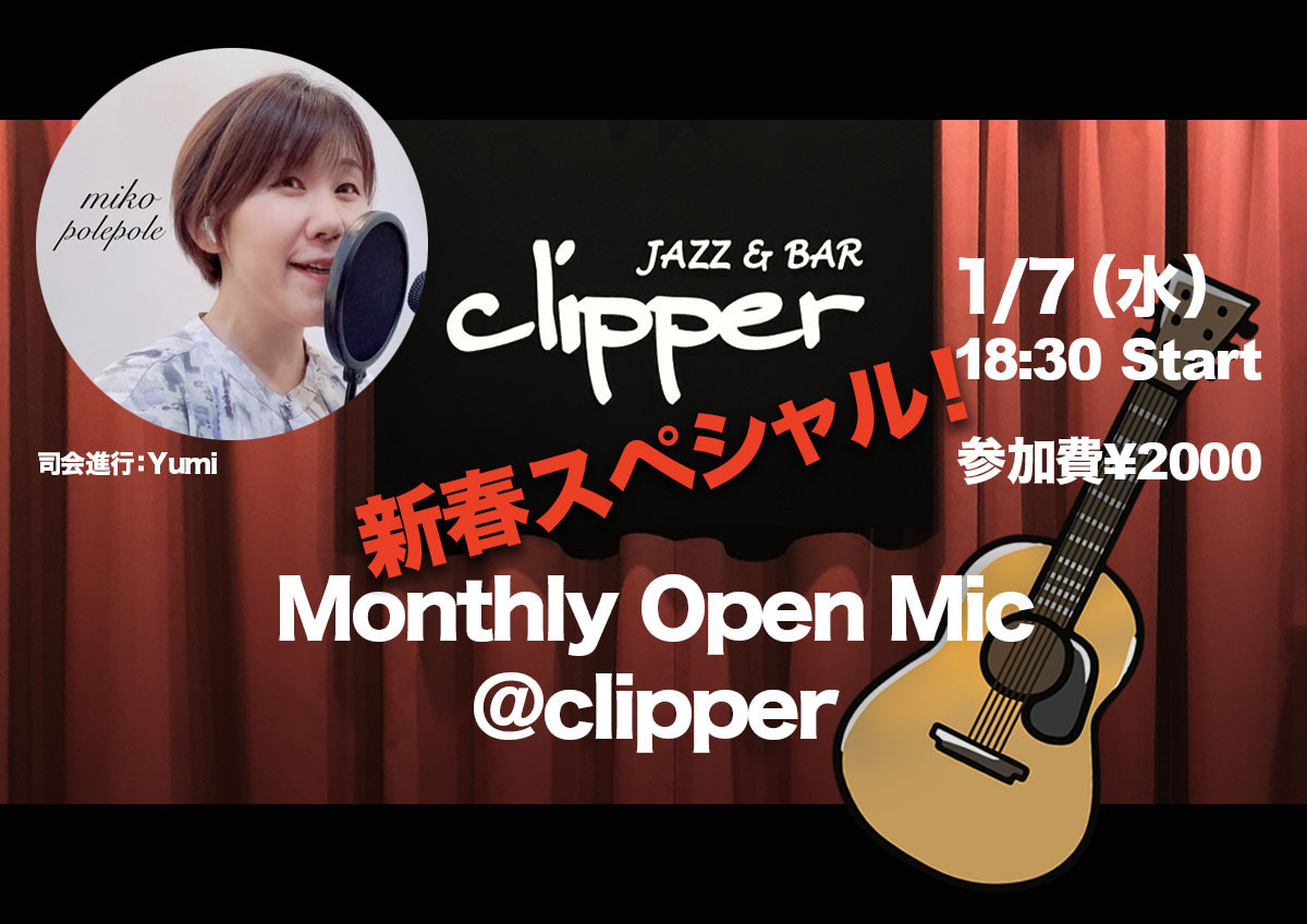 Monthly Open Mic @clipper 【新春スペシャル！】