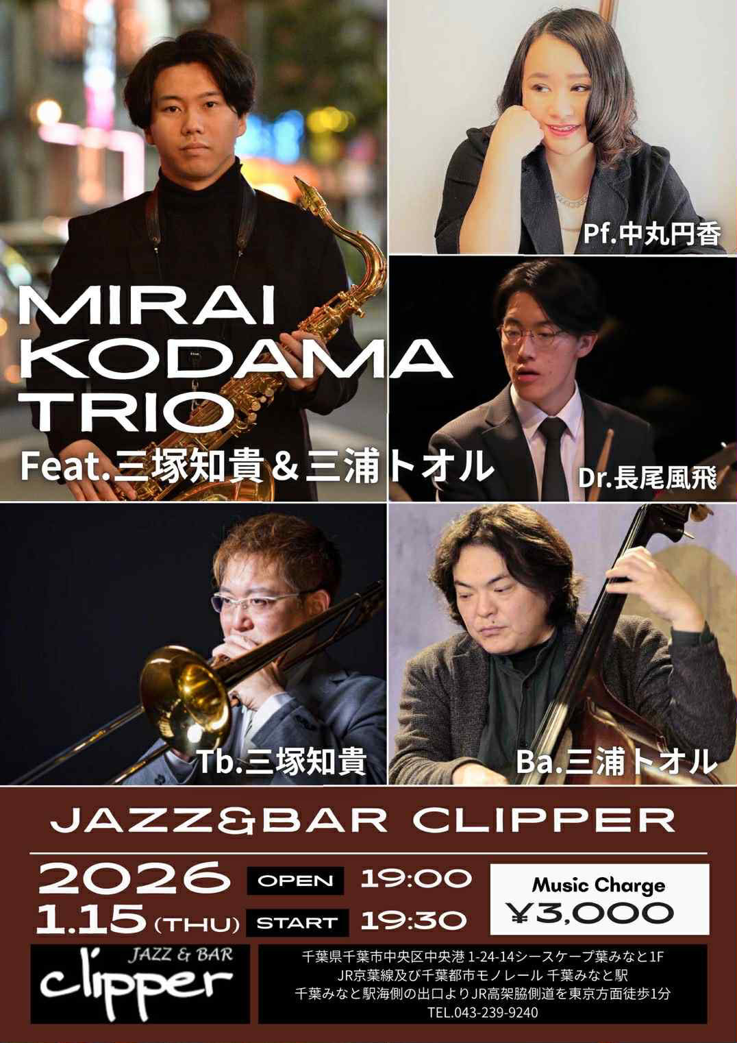 児玉未来トリオ feat.三塚知貴＆三浦トオル