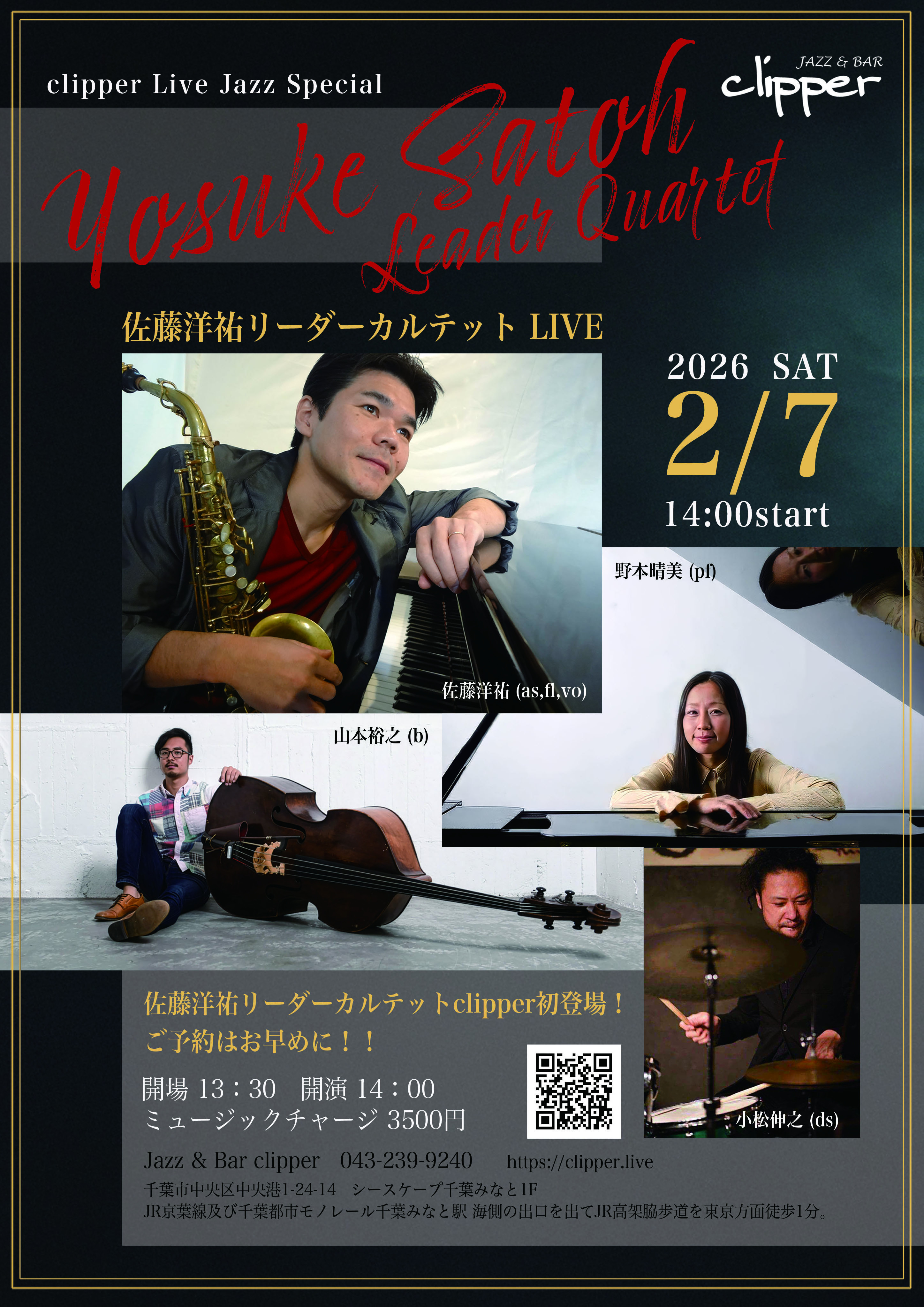 佐藤洋祐リーダーカルテット 【clipper Live Jazz Special】