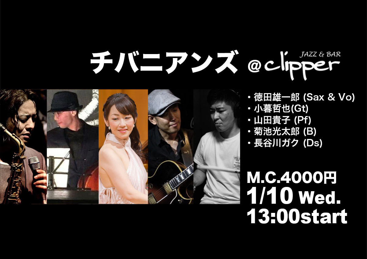 チバニアンズ 新年会Live