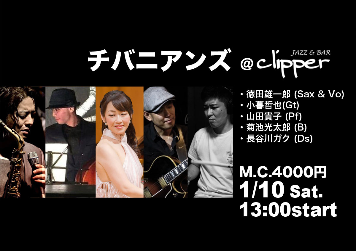 チバニアンズ 新年会LIVE