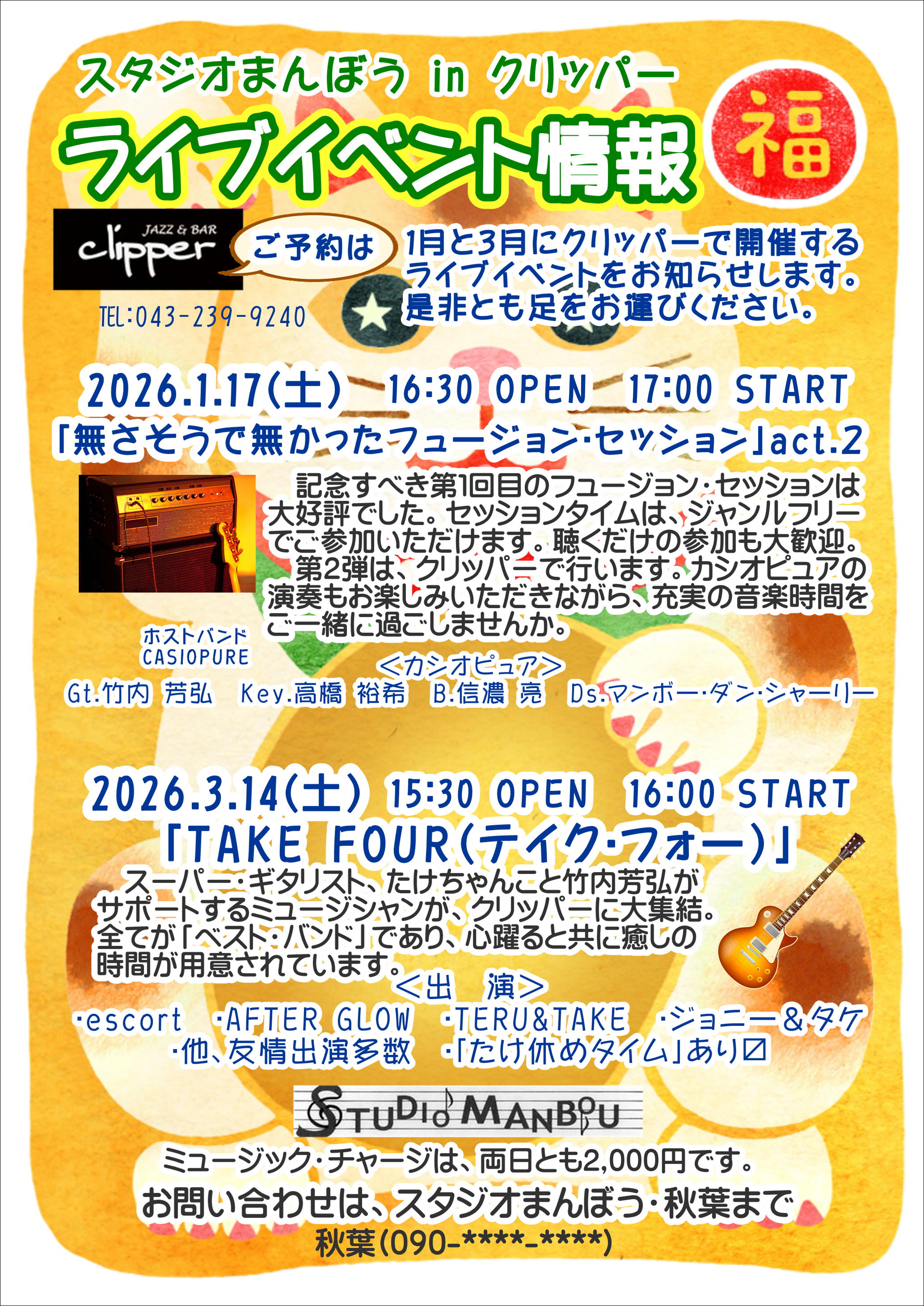 TAKEFOUR（テイク・フォー）