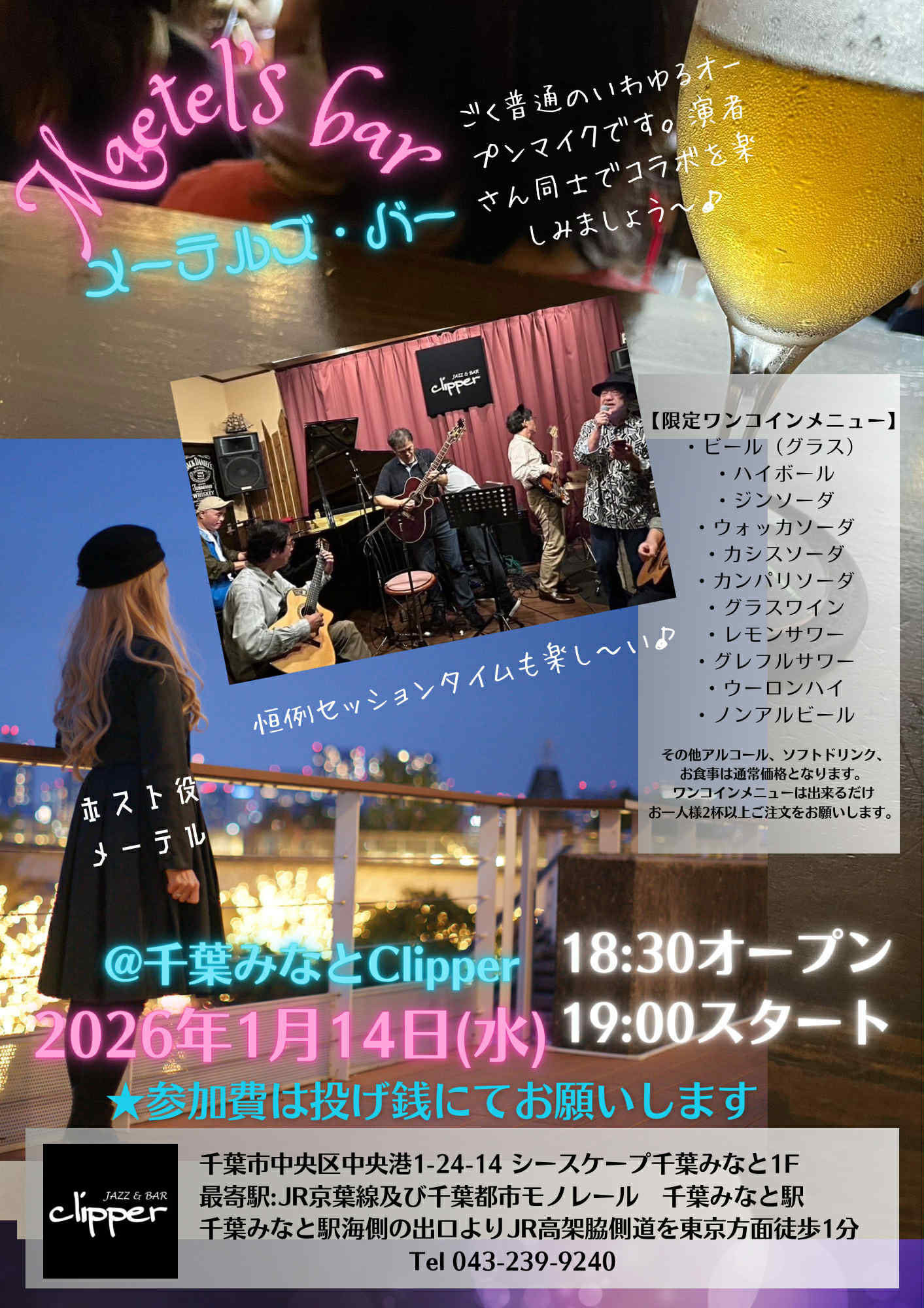 Maetel's Bar （メーテルズ・バー）