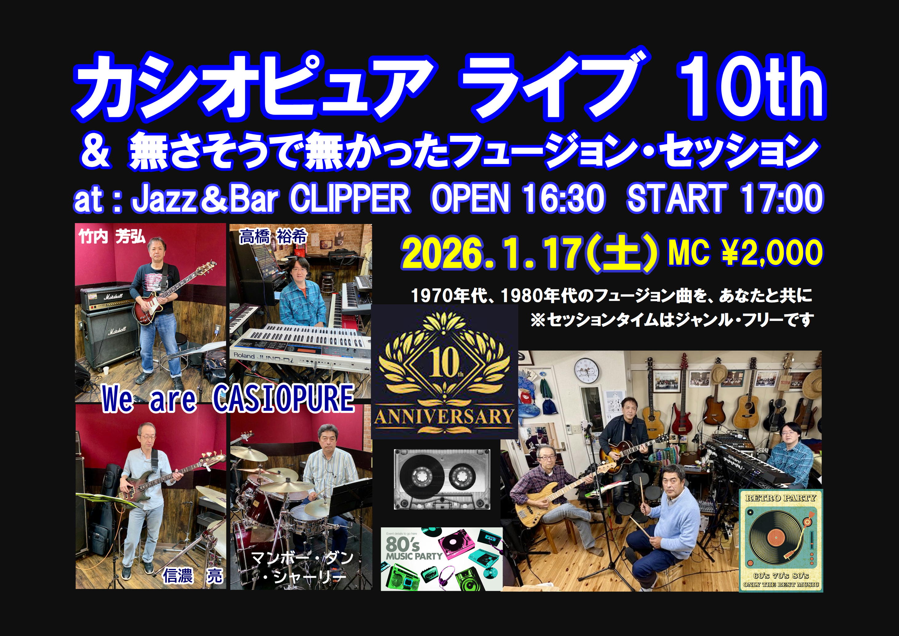 CASIOPURE LIVE & 無さそうで無かったフュージョンセッション act.2